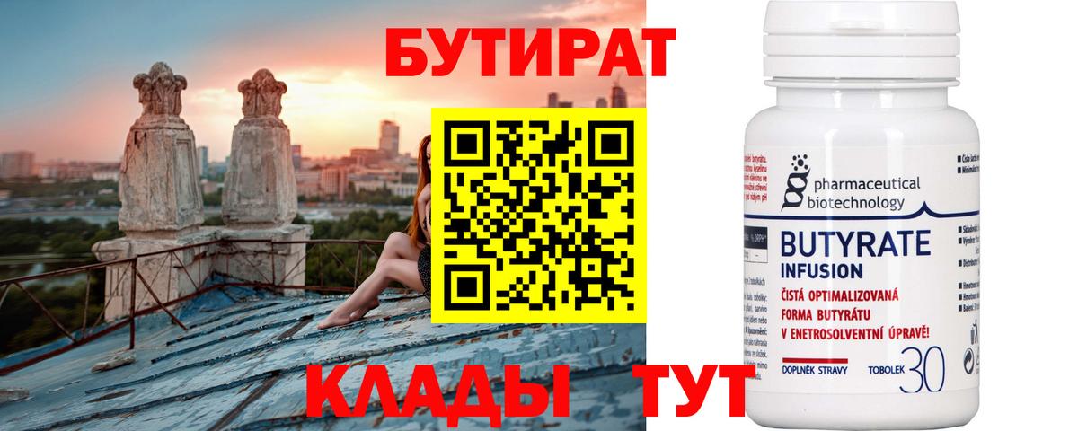 БУТИРАТ оксибутират Родники