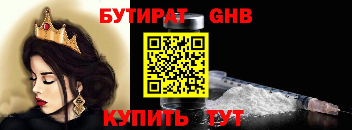 БУТИРАТ Butirat  Вход с VPN  Родники 