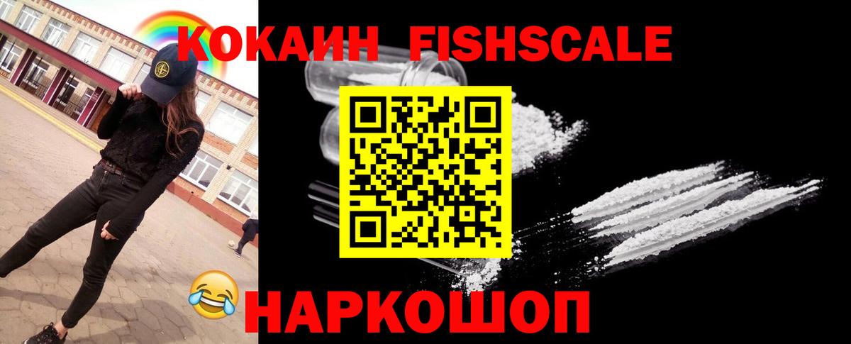 Cocaine 97%  Вход с VPN  Cocaine FishScale  Родники 