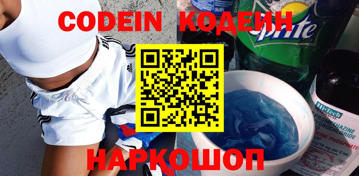 Кодеин напиток Lean (лин) Родники