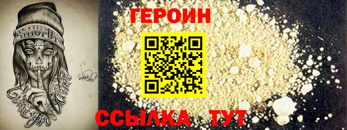 Героин Афган Родники