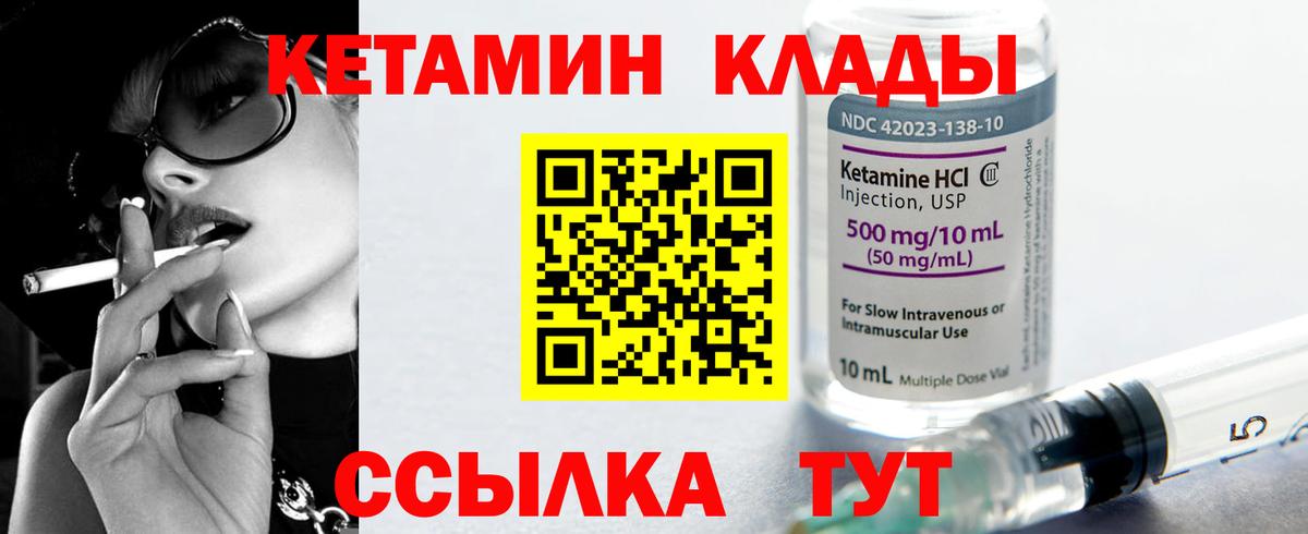 Родники  КЕТАМИН ketamine  Вход с VPN  Кетамин VHQ 