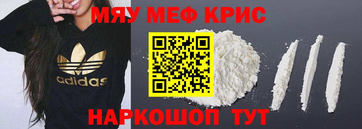 МЯУ-МЯУ  МЕФ мяу мяу  МЕФ  МЕФ кристаллы  Вход с VPN  Родники 